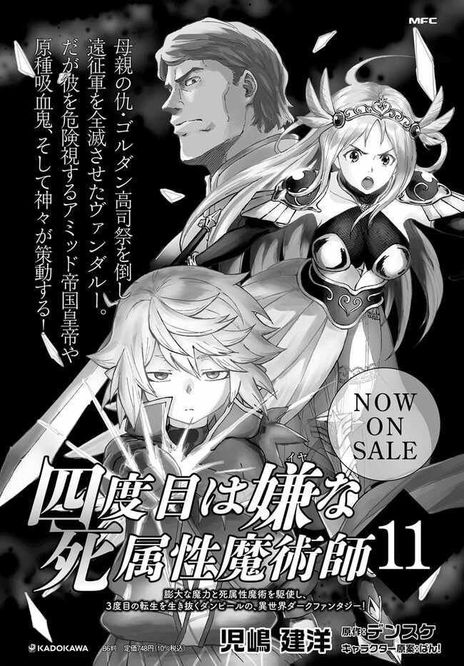 Yondome wa Iyana Shi Zokusei Majutsushi [ALL CHAPTERS] Chapter 52 33